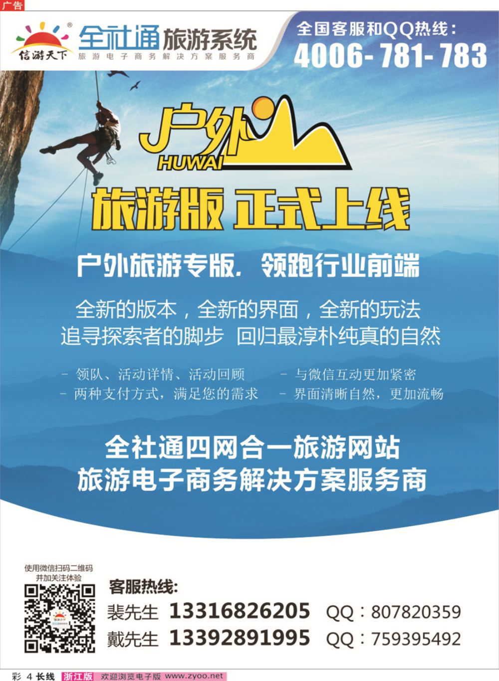 彩4全社通旅游户外版全新上市！