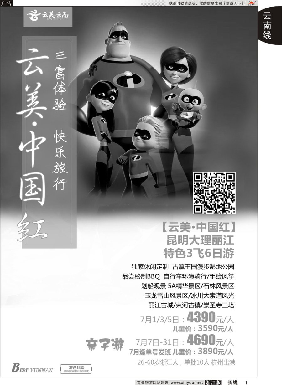 1云南新东方旅行社