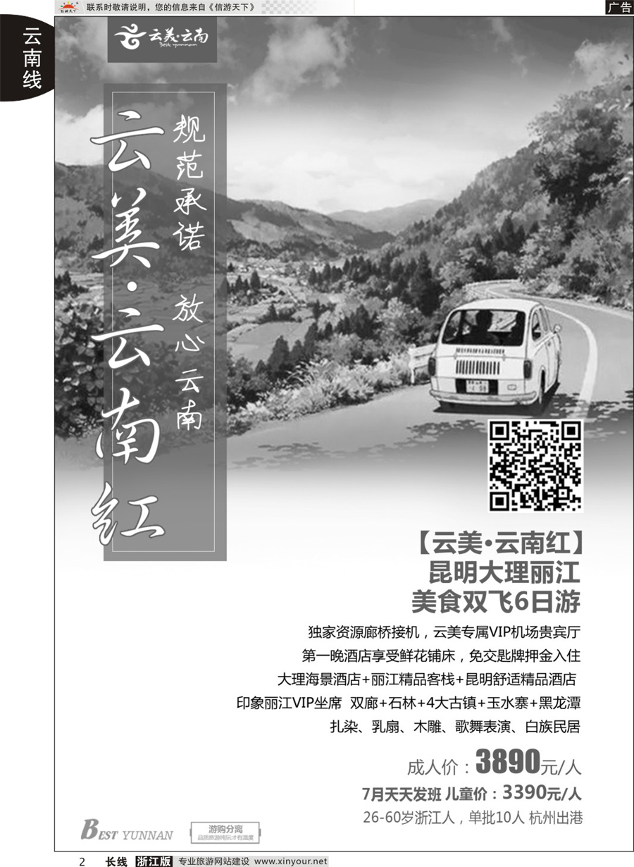 2云南新东方旅行社