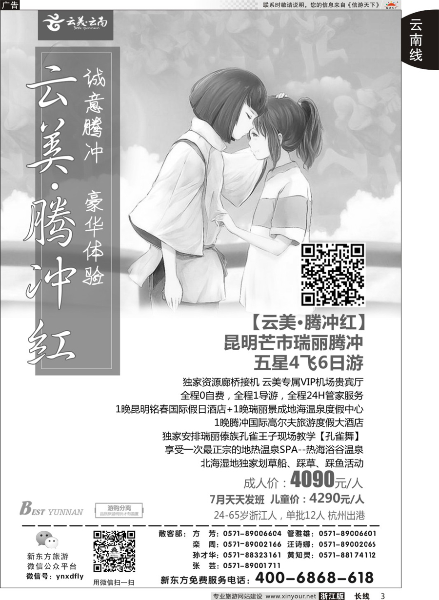 3云南新东方旅行社