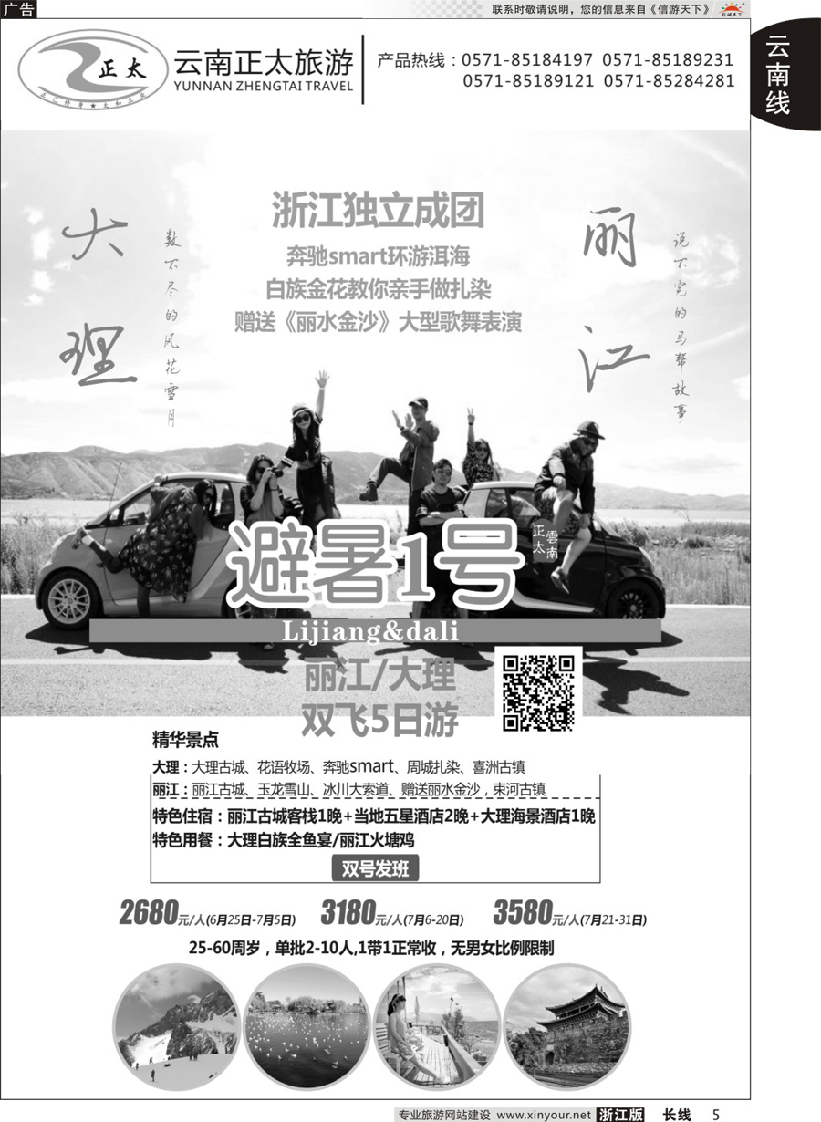 5云南正太旅游