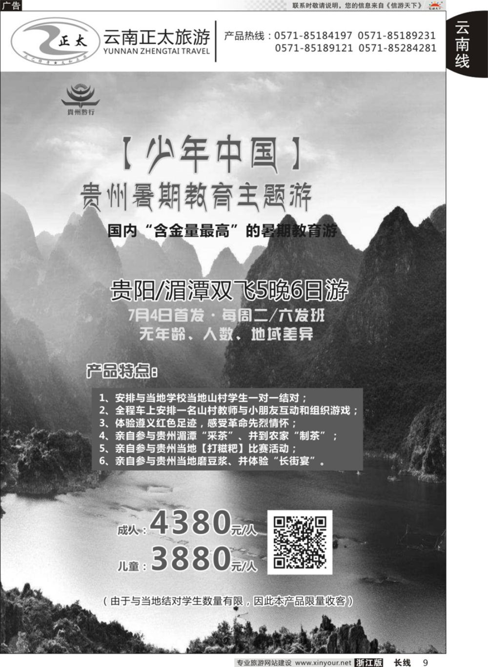 9云南正太旅游