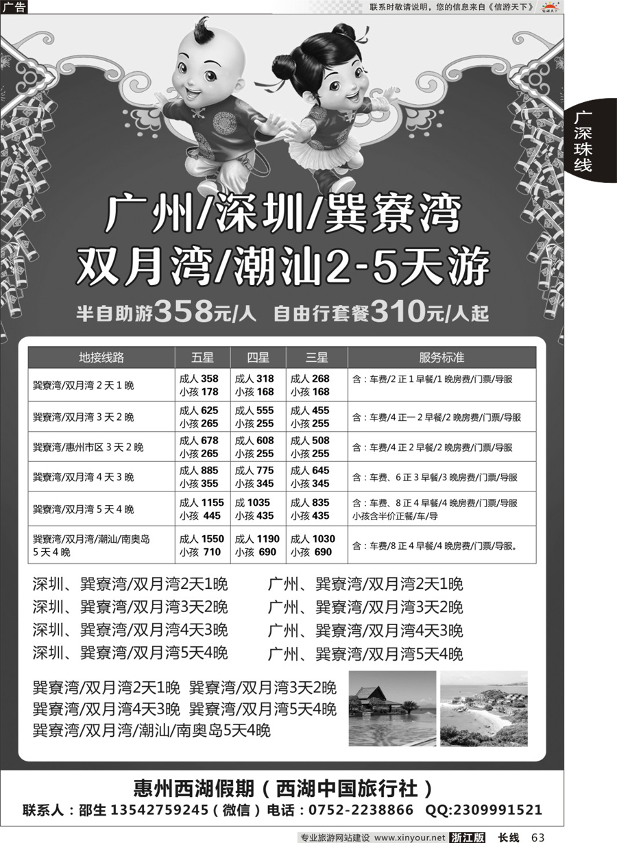 63广州巽寮湾专业地接