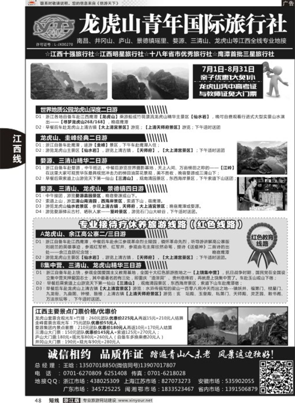48龙虎山青年国际旅行社