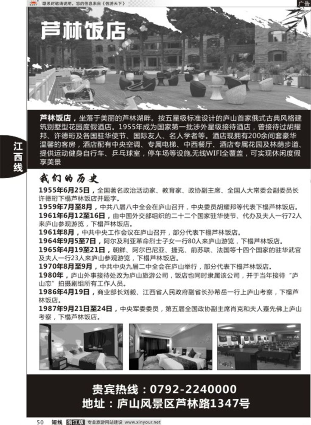 50江西芦林饭店