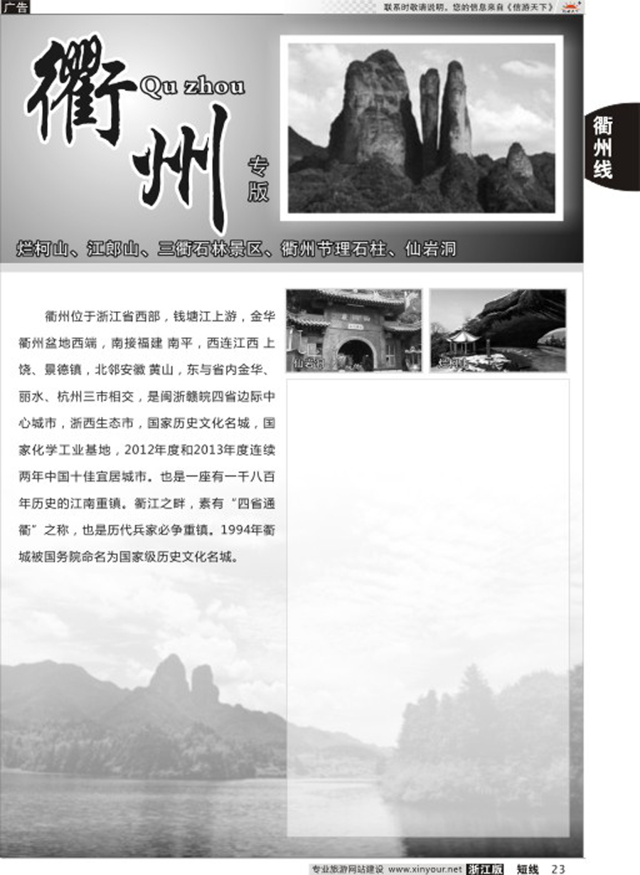 23衢州专版