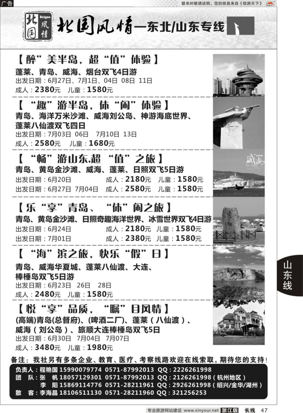 47北国风情—山东／东北品牌专线