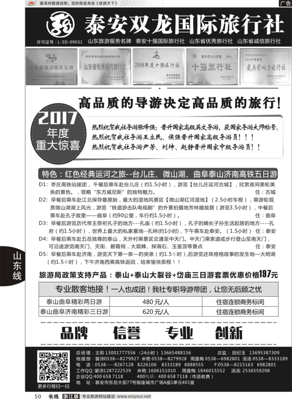 50泰安双龙国际旅行社