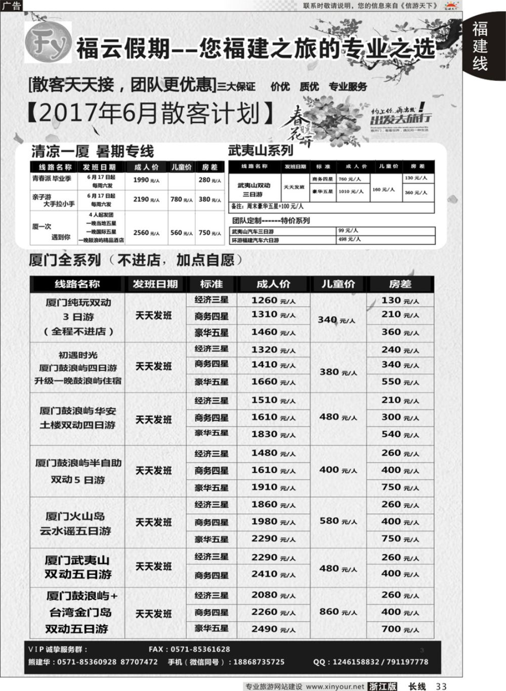 33福云假期