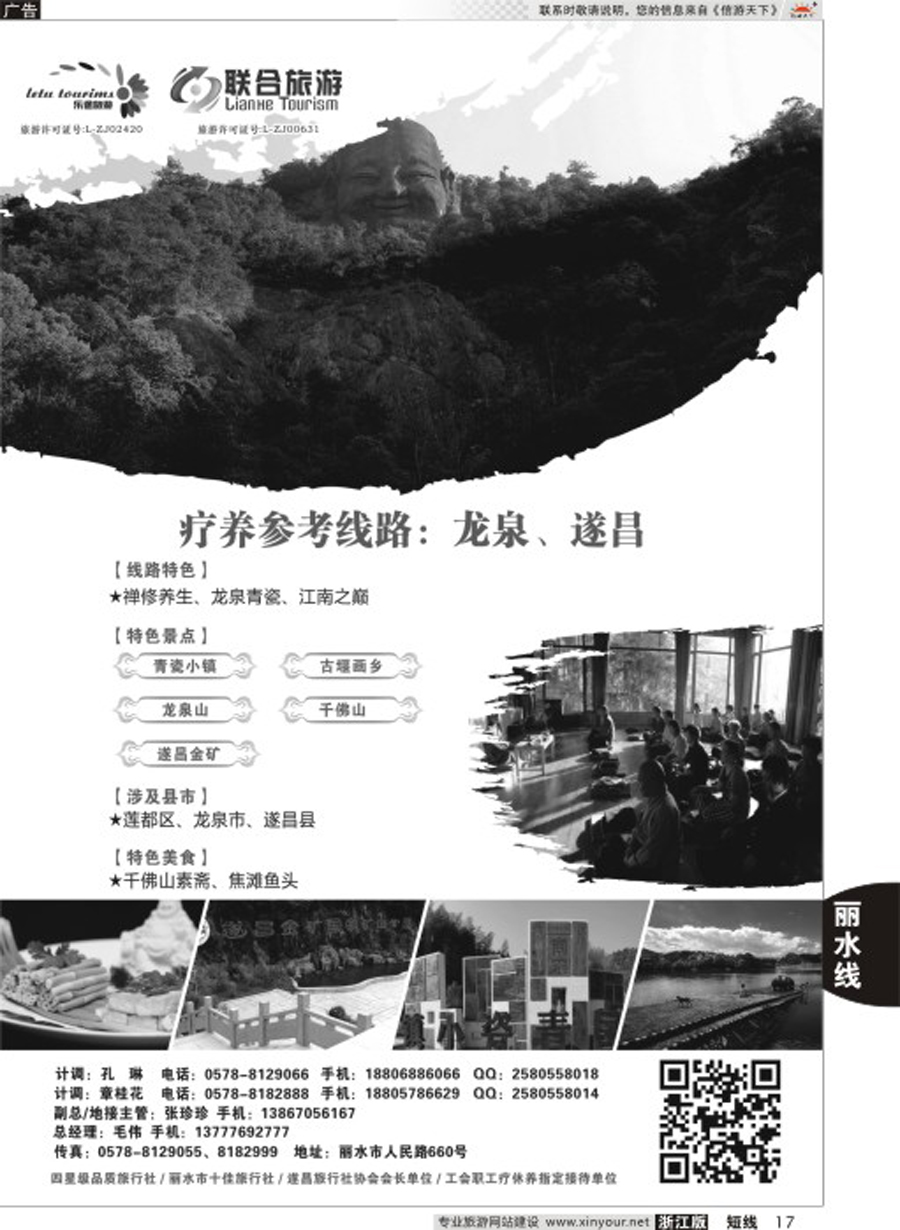 17丽水乐途&遂昌联合旅行社