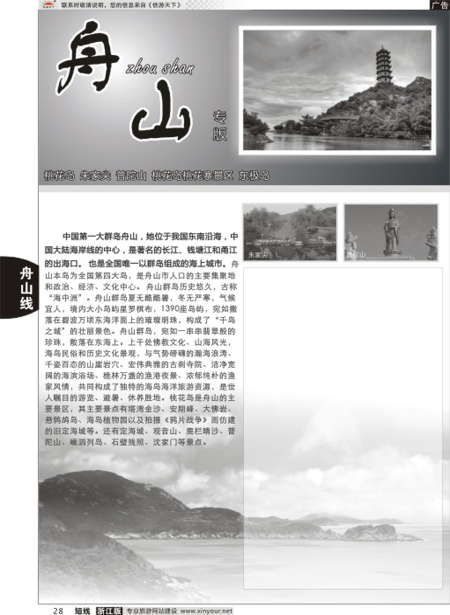 28舟山专版