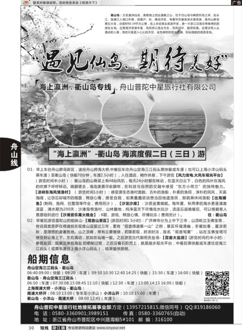 30-普陀中星旅行社