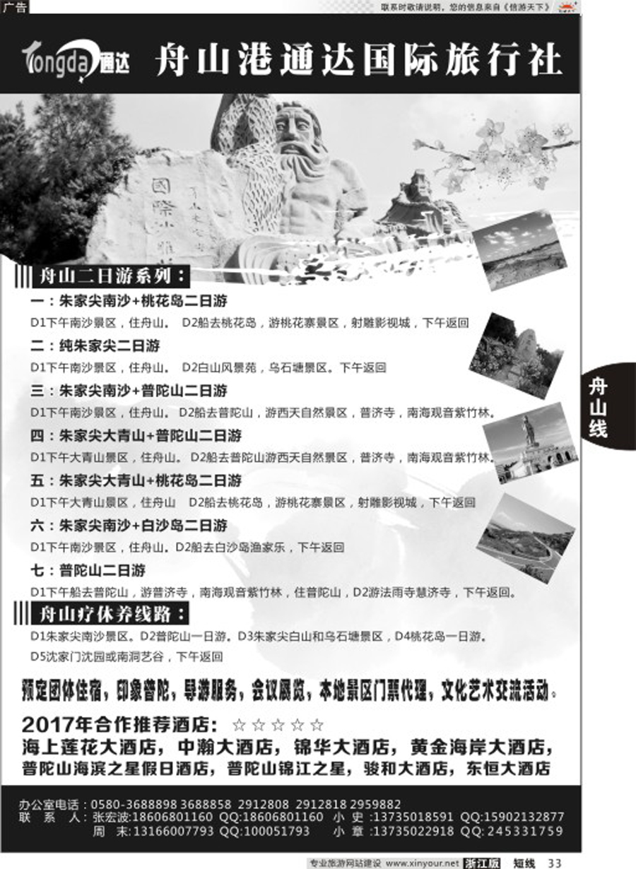 33舟山港通达国际旅行社有限公司
