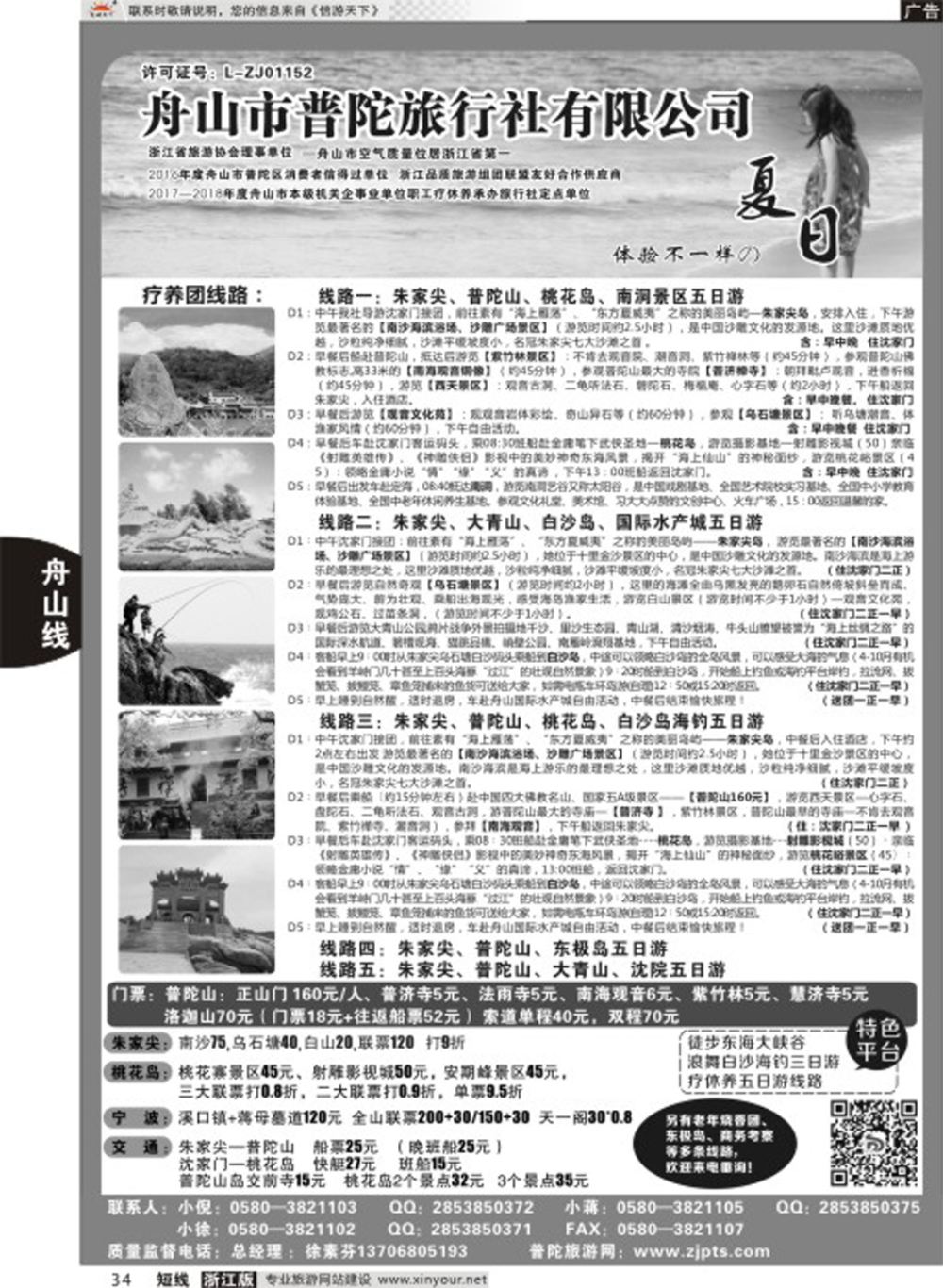 34舟山市普陀旅行社有限公司