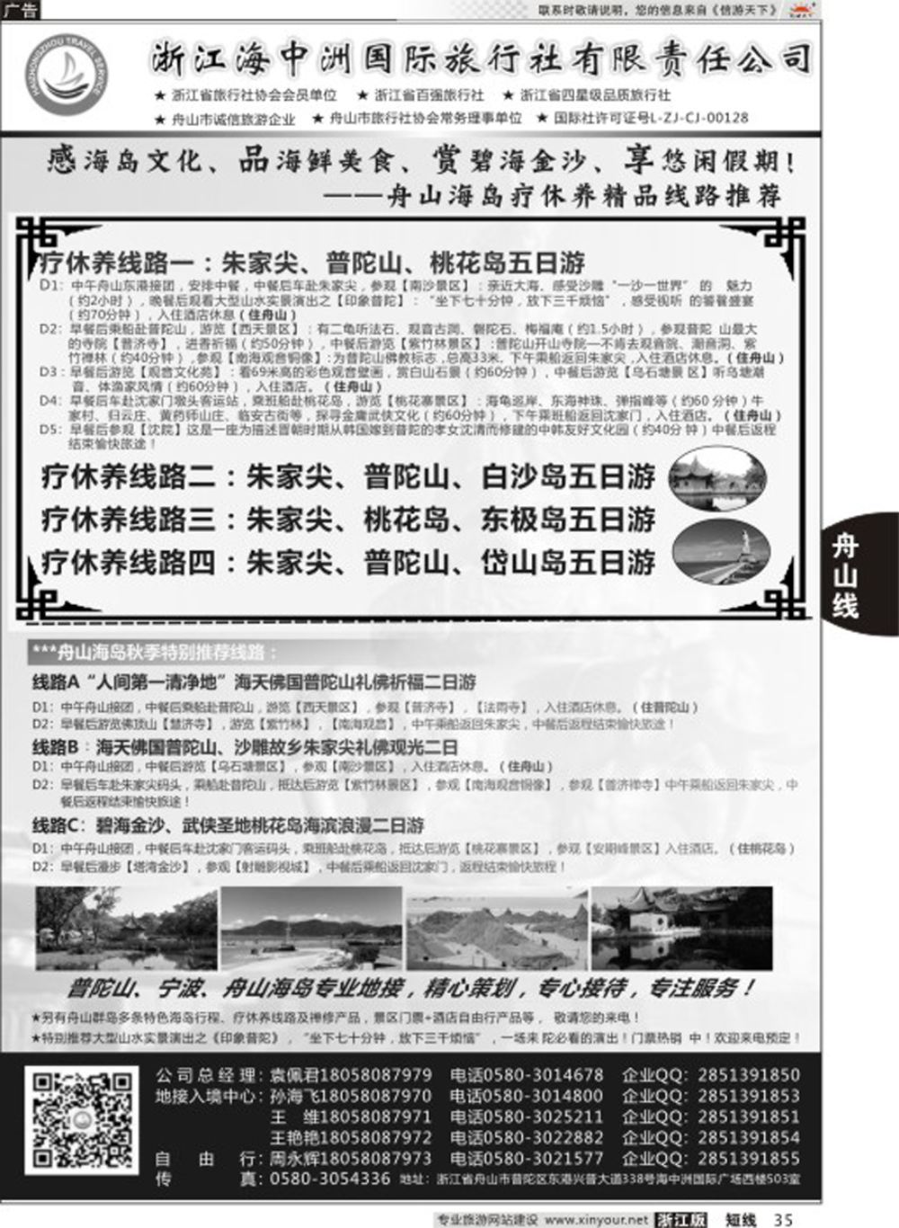 35浙江海中洲国际旅行社