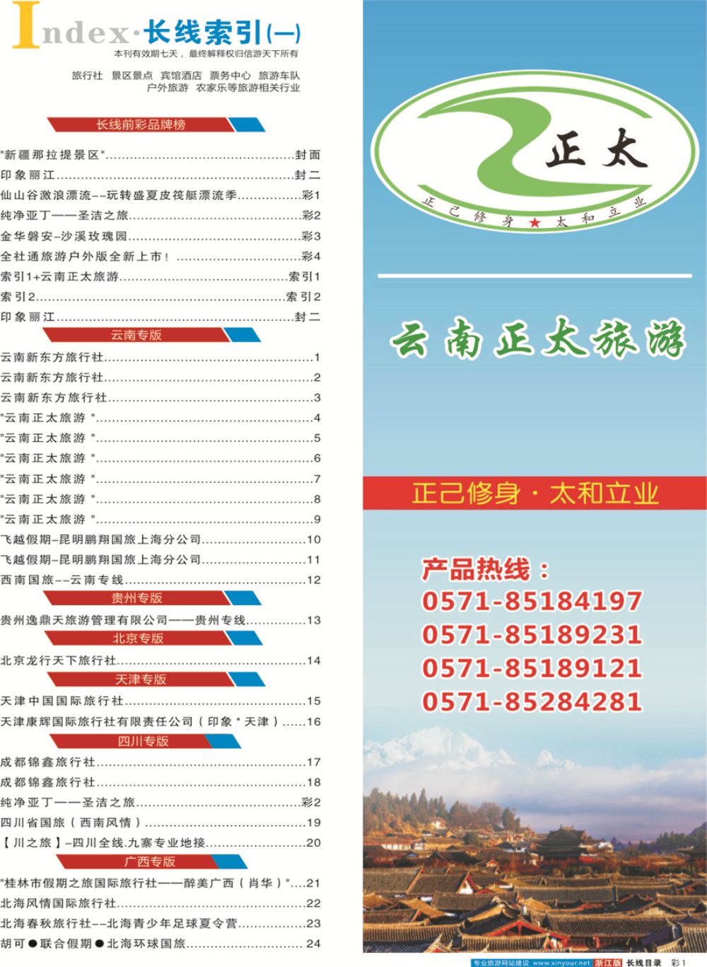 索引1引1+云南正太旅游