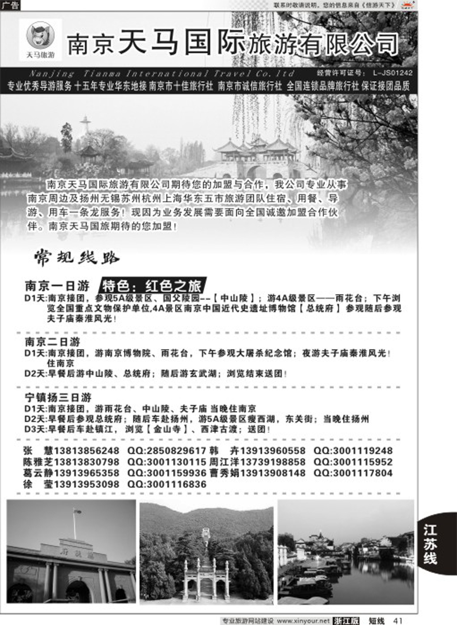 41南京天马国际旅游有限公司