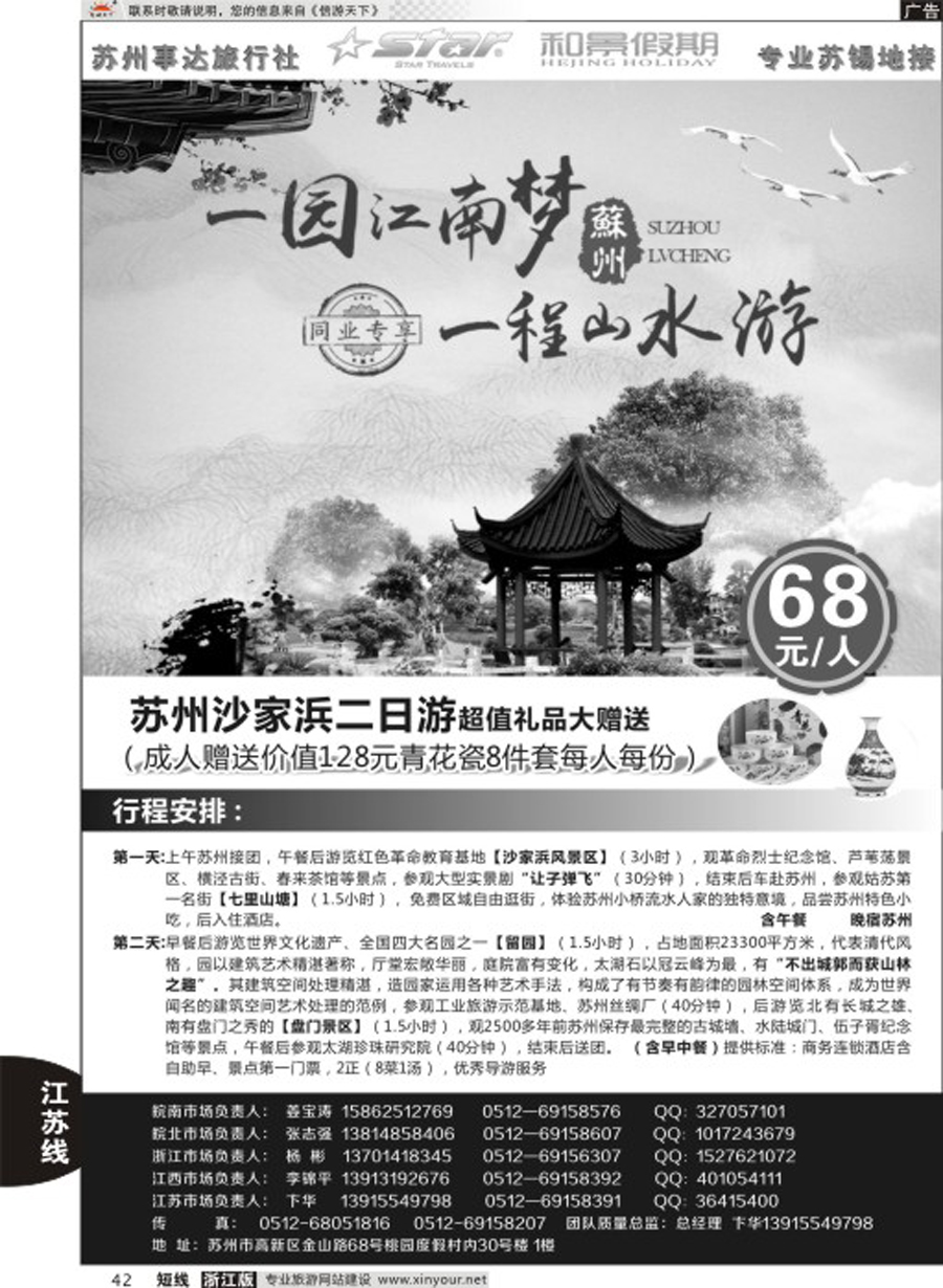 42苏州事达旅行社