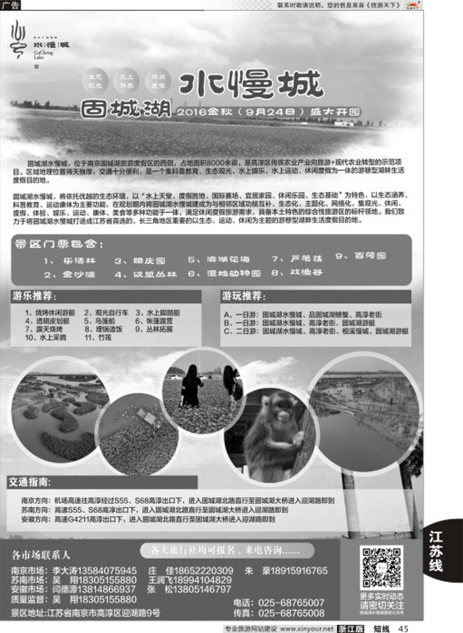 45南京固城湖旅游度假区