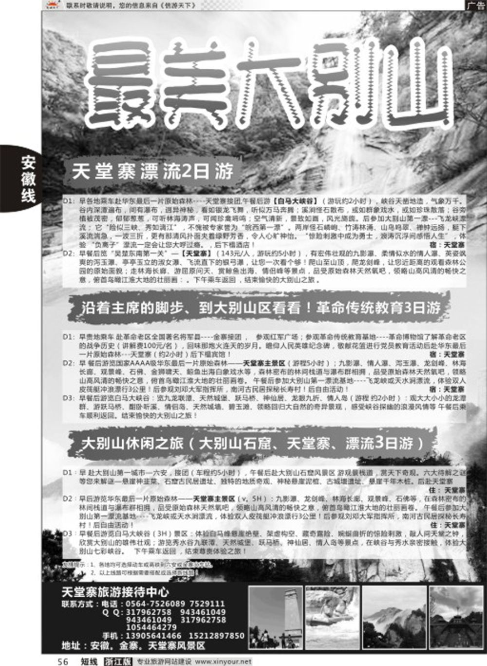 56天堂寨旅游接待中心