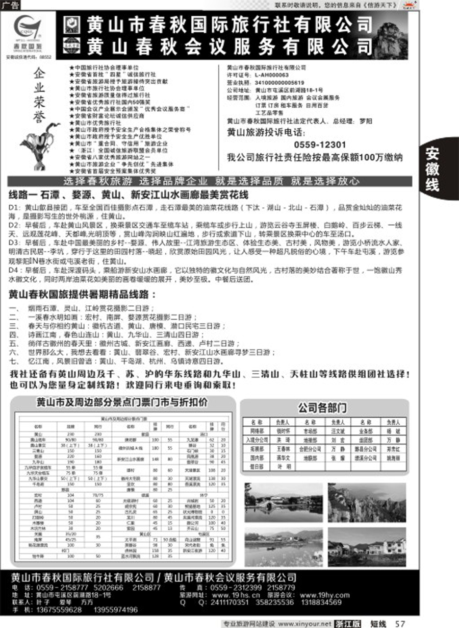 57黄山春秋国际旅行社·总部