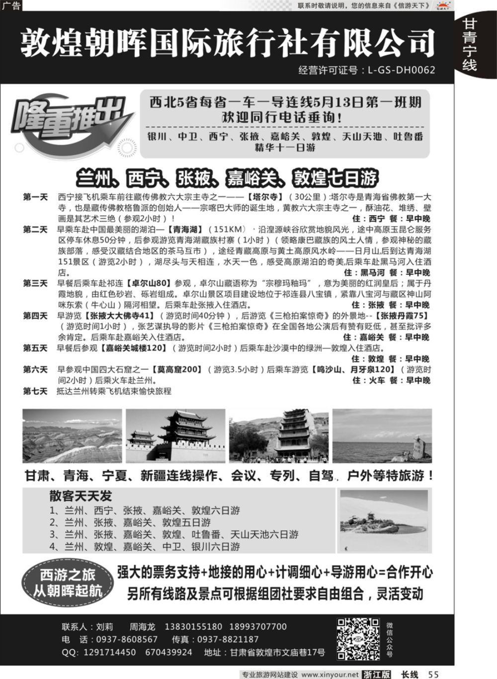 55敦煌朝晖国际旅行社有限公司