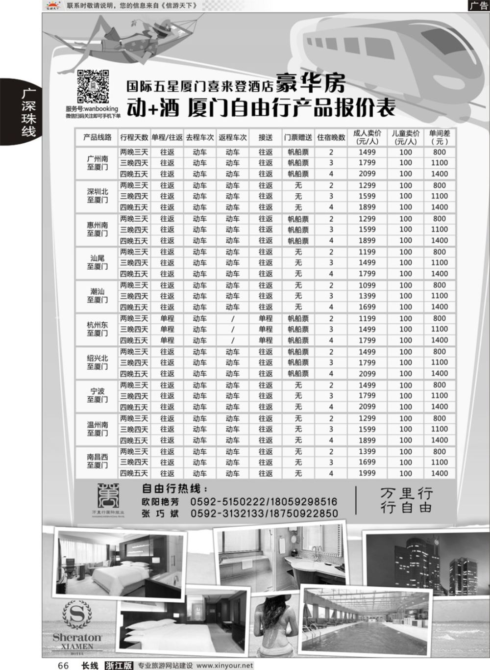 66酒店批发商-厦门万里行国机票+酒店自由行
