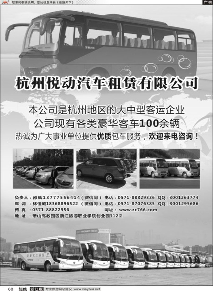 68杭州悦动汽车租赁有限公司