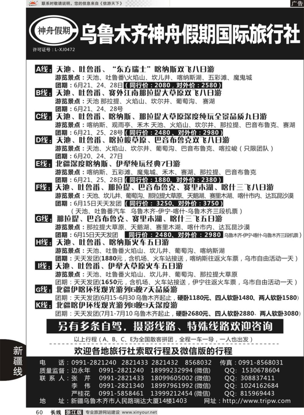 60乌鲁木齐神舟假期国际旅行社