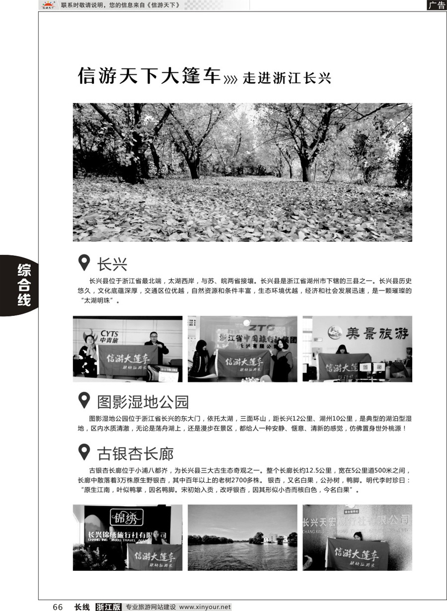 66信游天下系列杂志