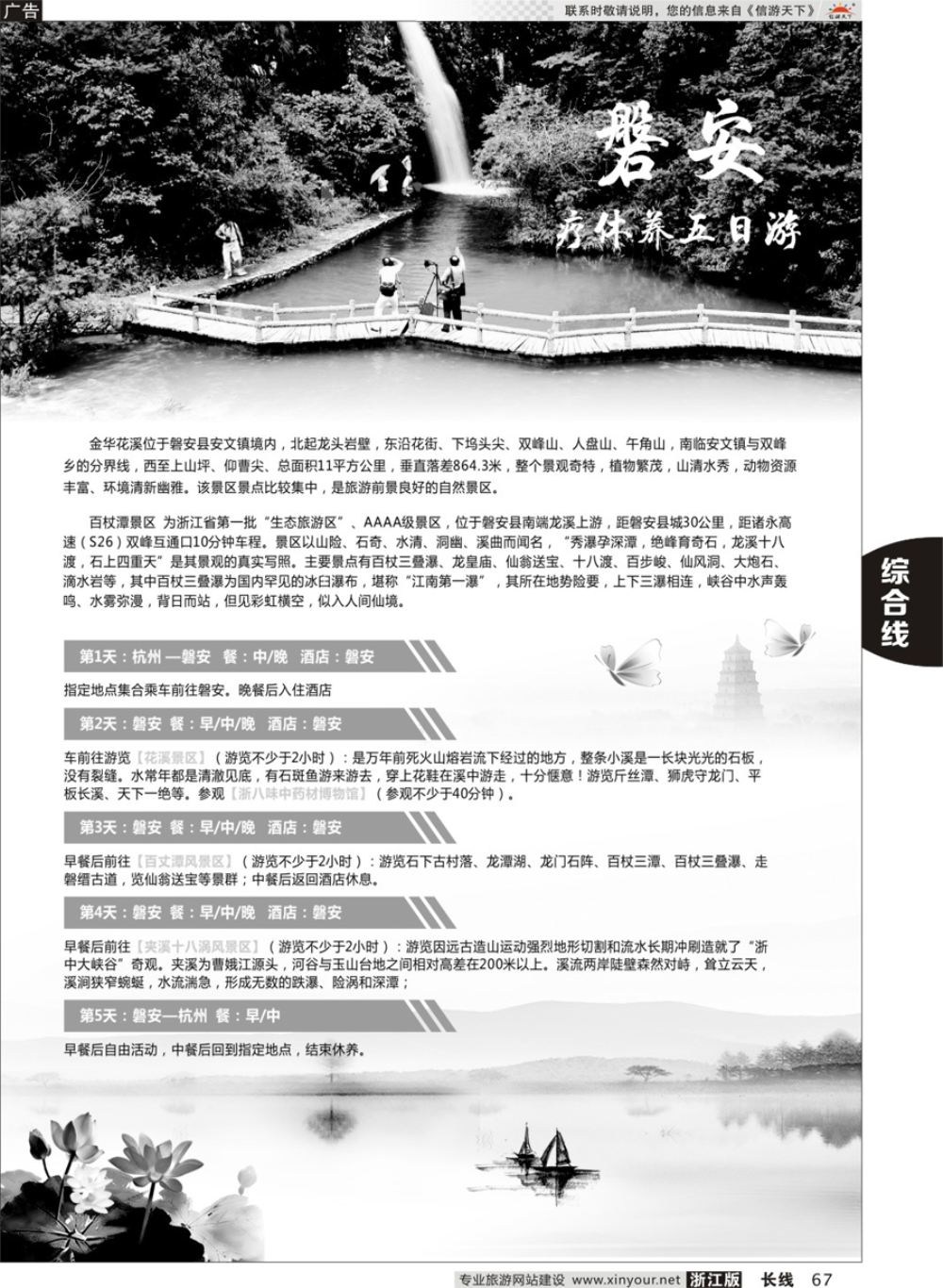67信游天下系列杂志