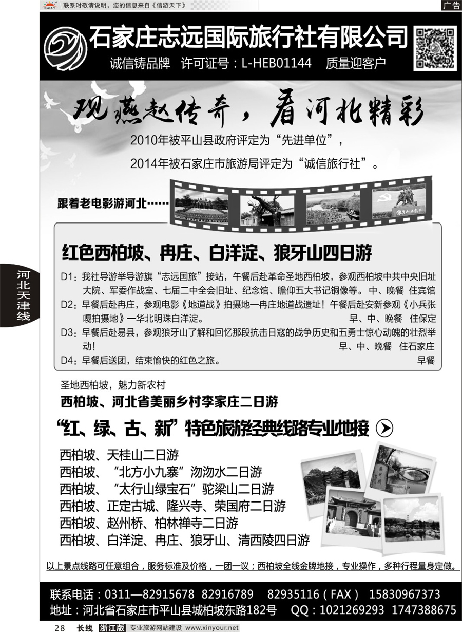 28西柏坡专业地接·石家庄志远国旅