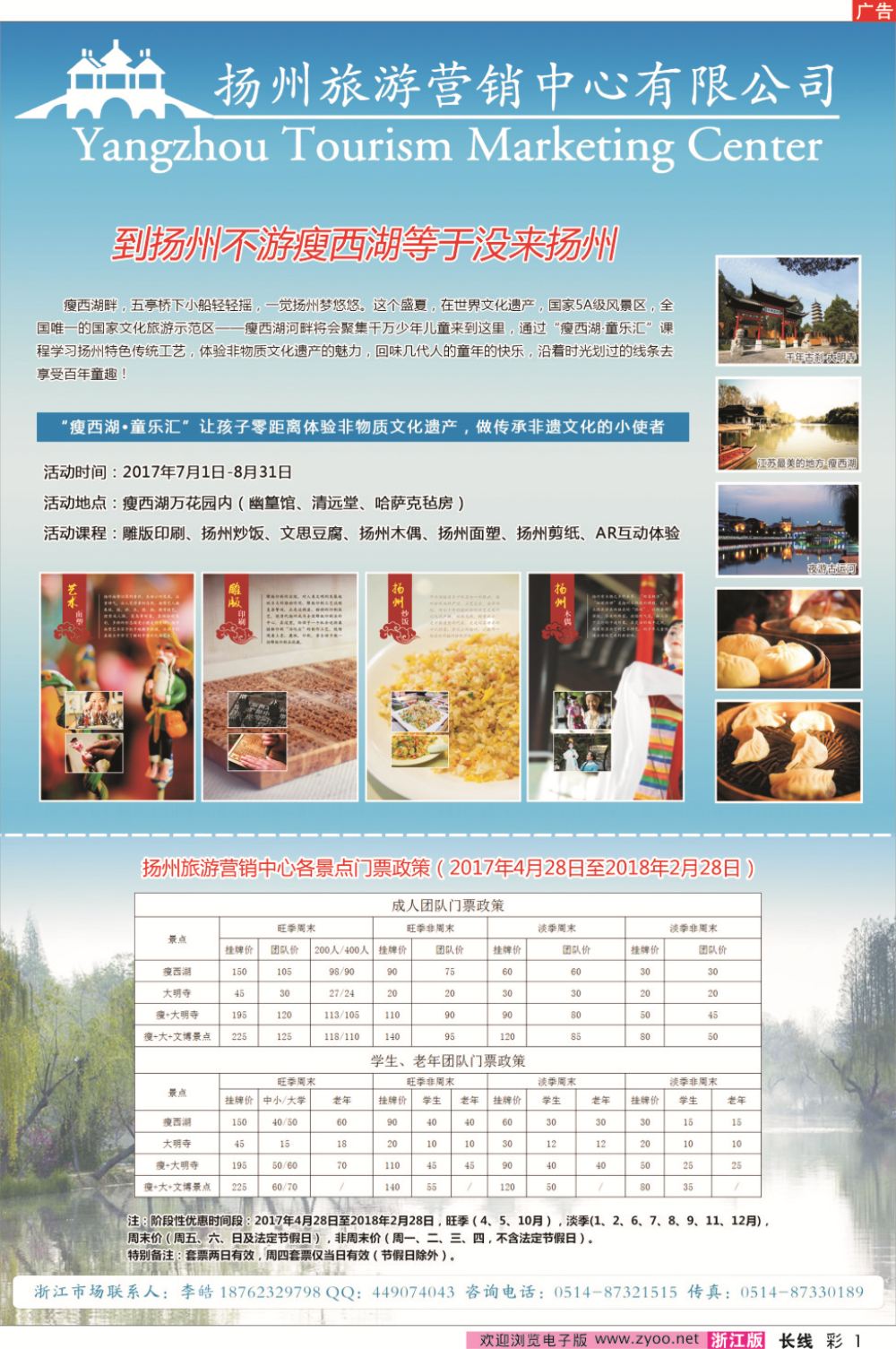 彩1扬州旅游营销中心-2017景区门票政策及推荐线路