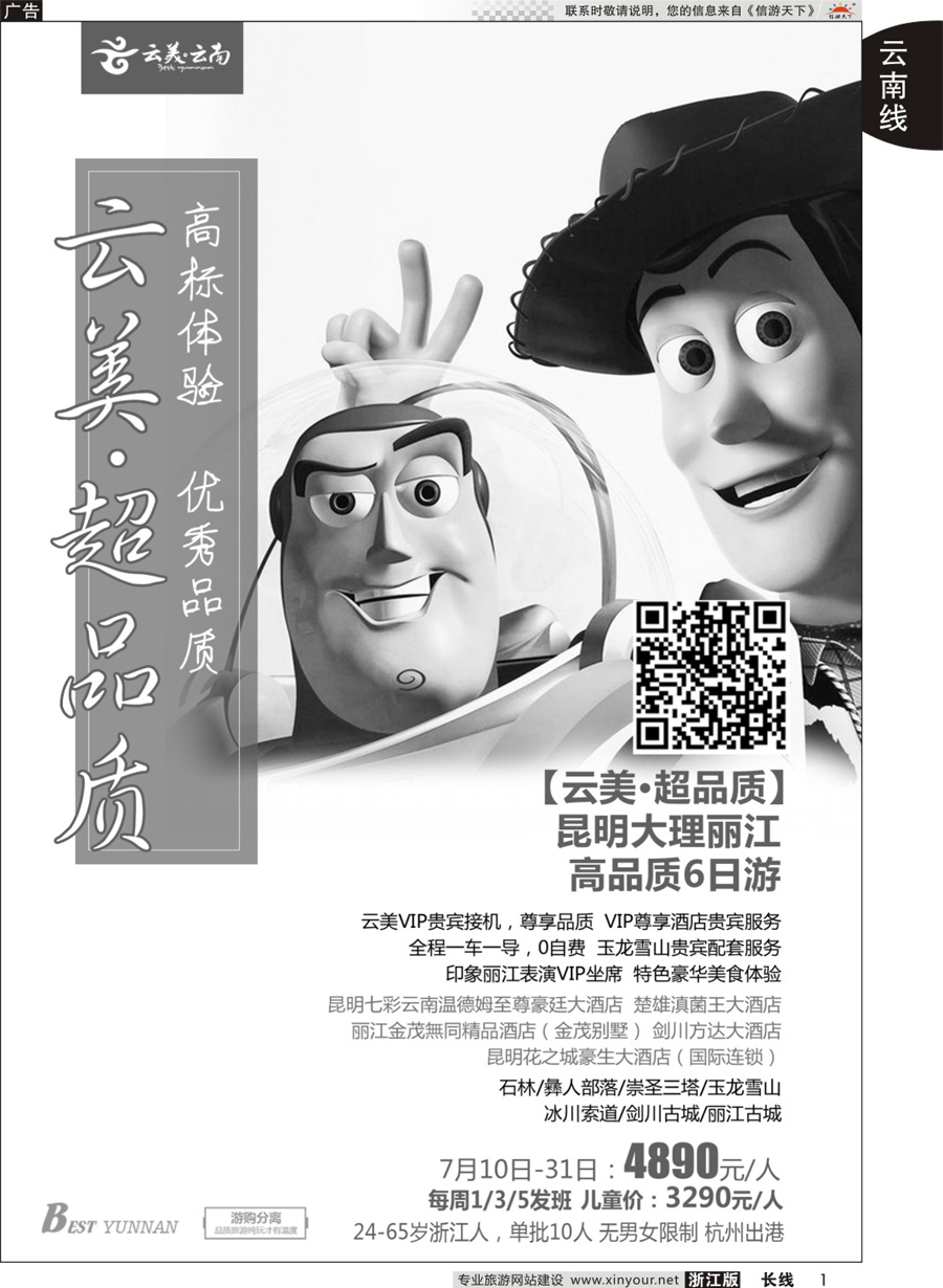 1云南新东方旅行社