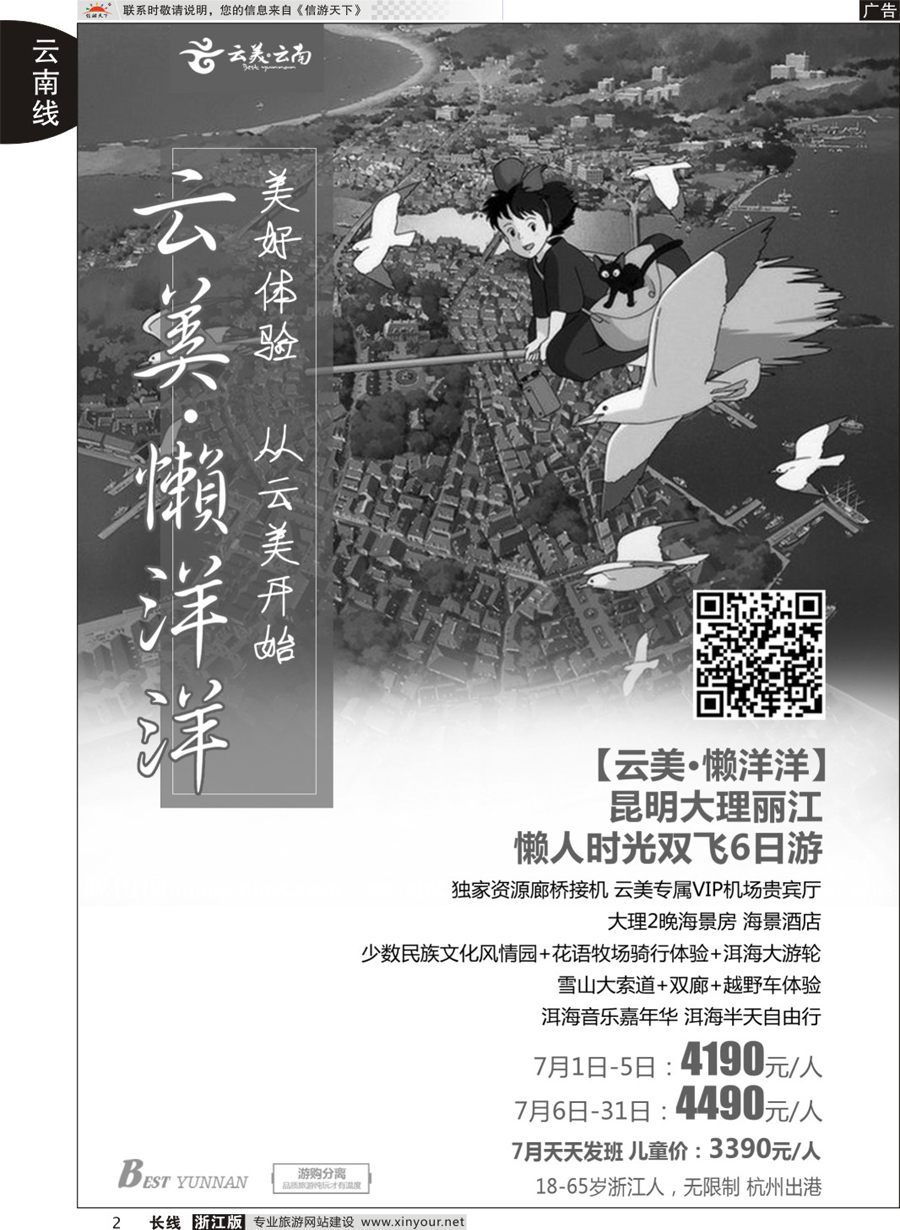 2云南新东方旅行社