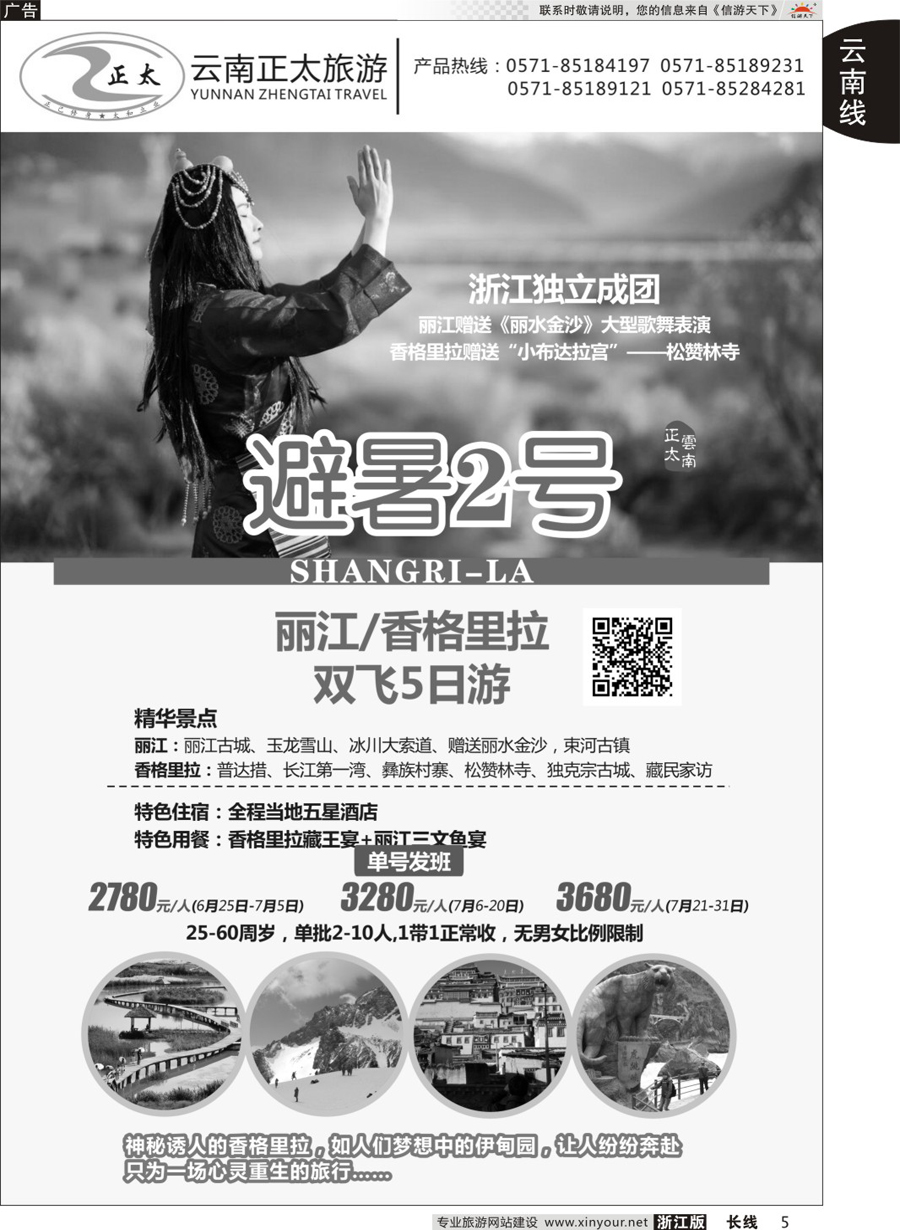 5云南正太旅游