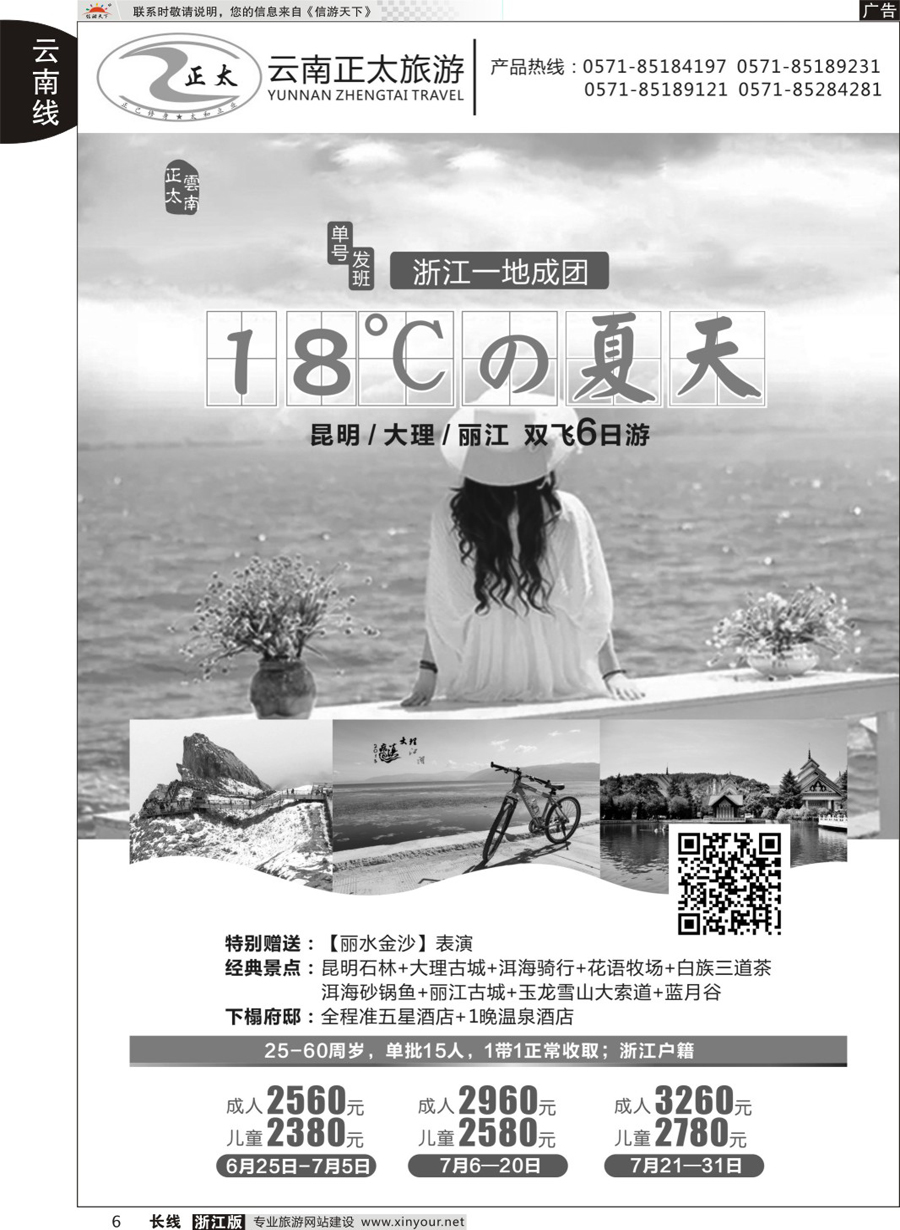 6云南正太旅游