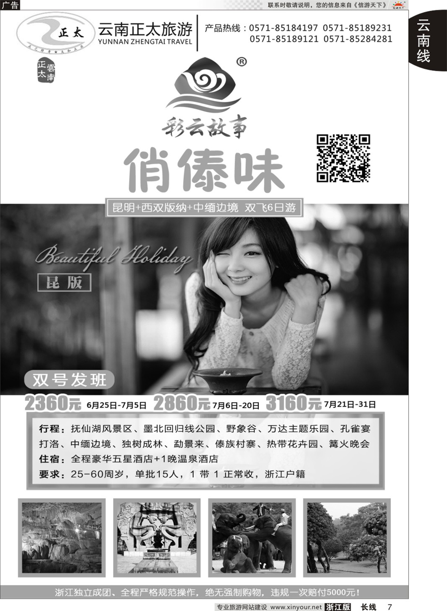 7云南正太旅游
