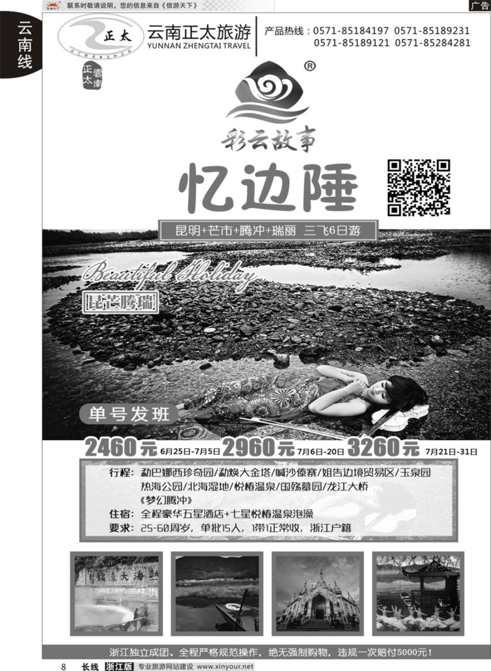 8云南正太旅游