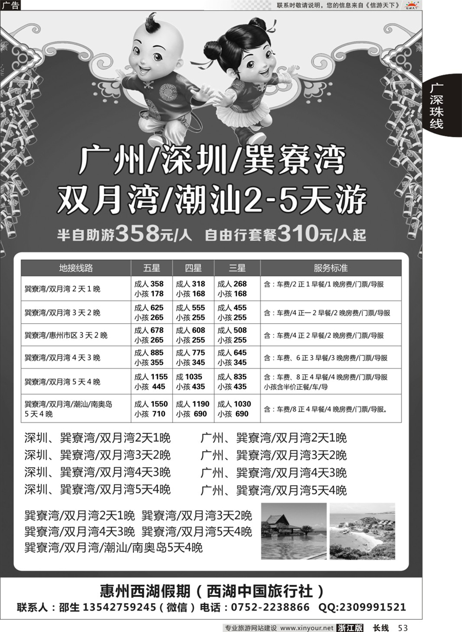53广州巽寮湾专业地接
