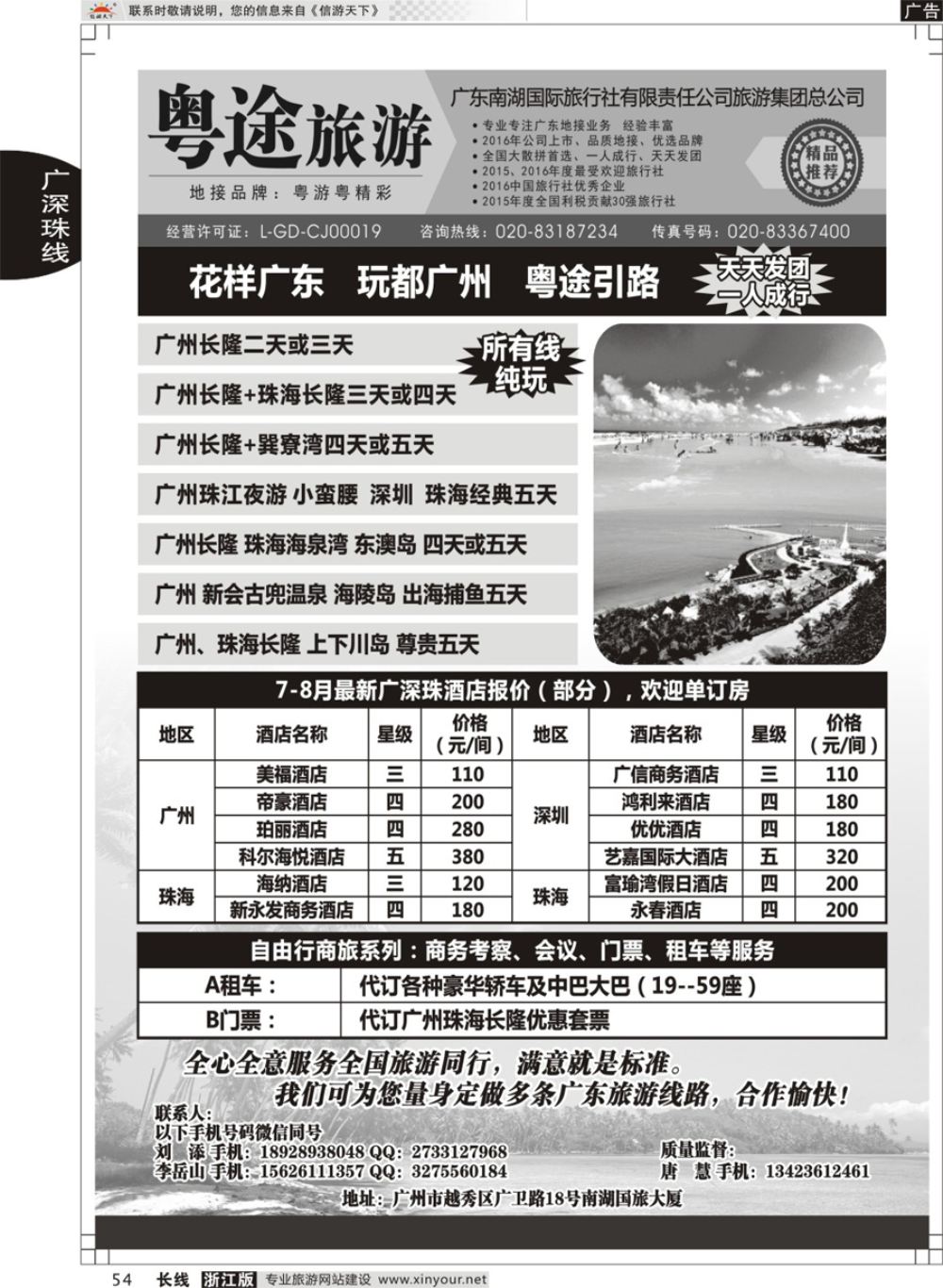 54南湖粤途广东全线地接