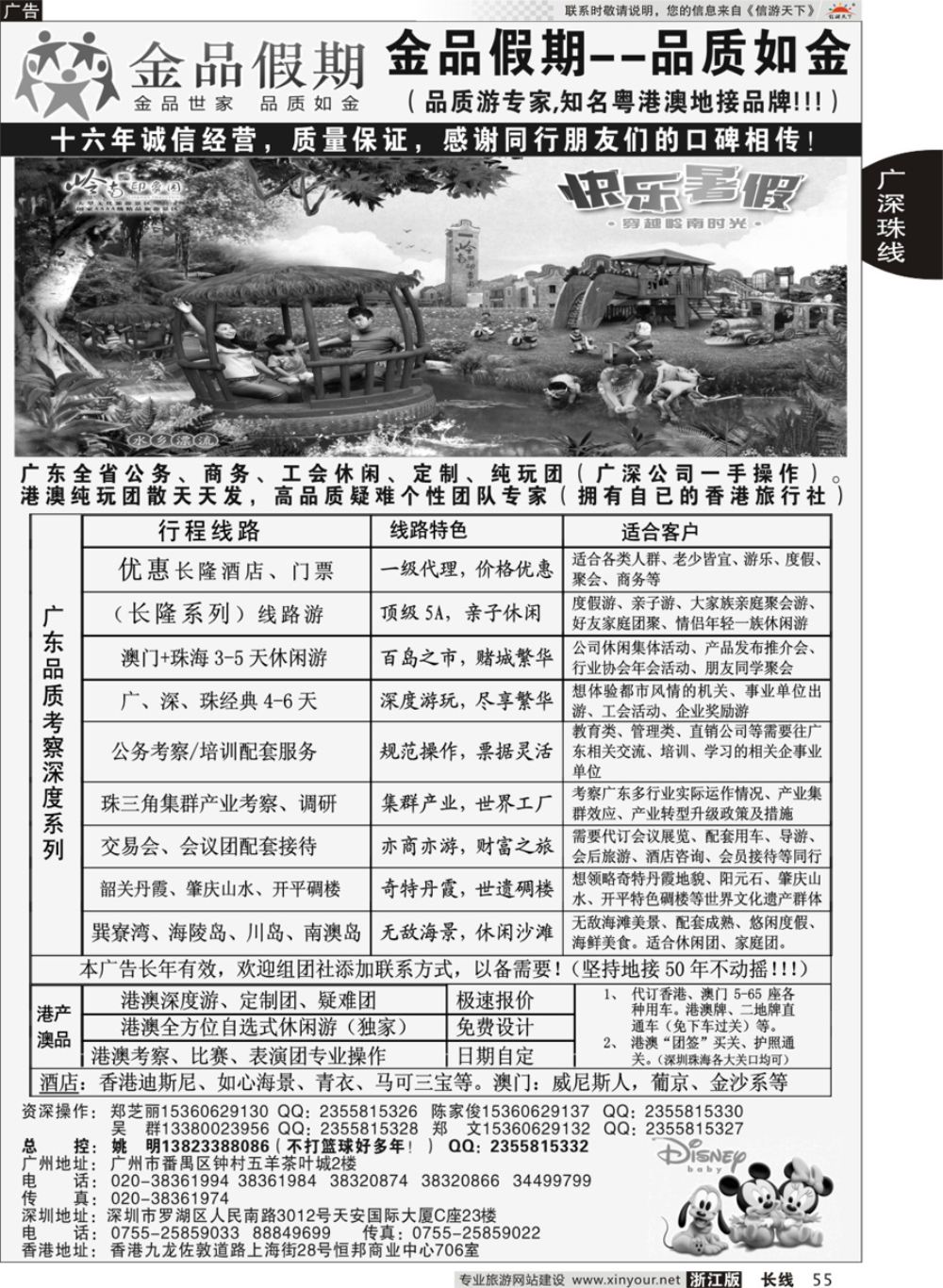55广深珠港澳首选品牌《公务团专家》--金品假期（姚明）
