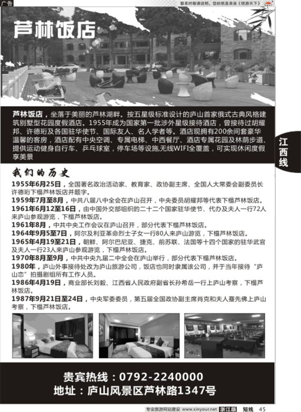 45江西芦林饭店