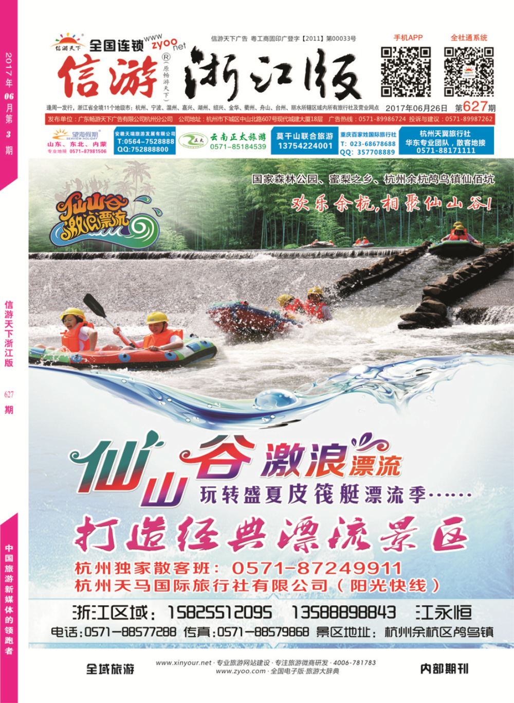 封面仙山谷激浪漂流--玩转盛夏皮筏艇漂流季