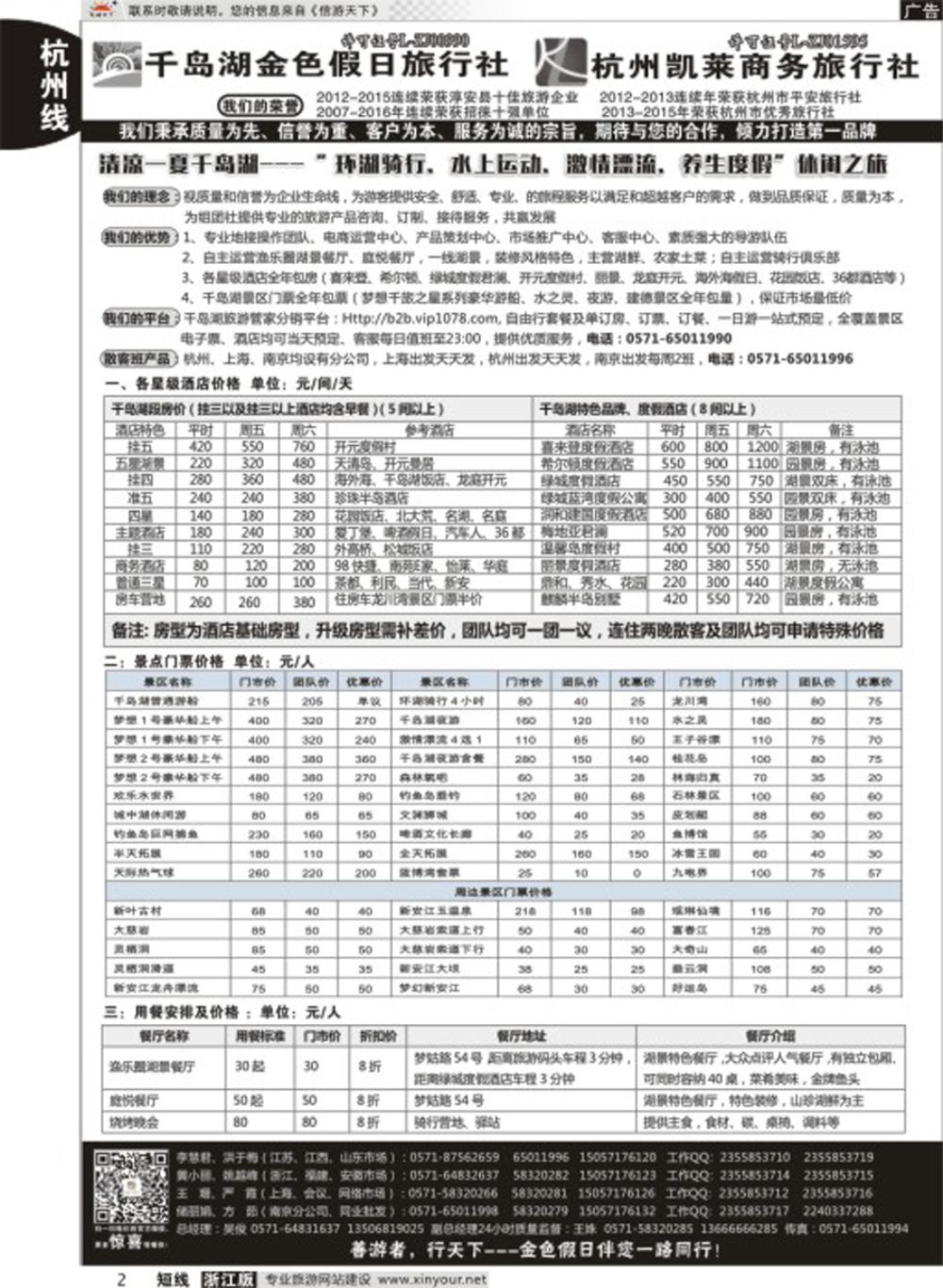 2疗休养●精品线路集●千岛湖金色假日旅行社／杭州凯莱商务旅行社