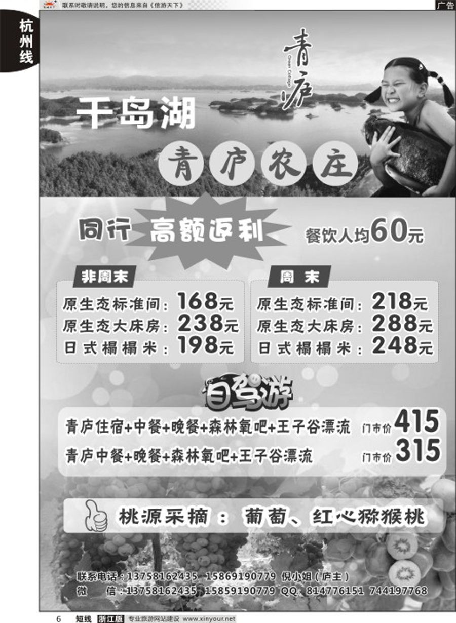 6千岛湖青庐