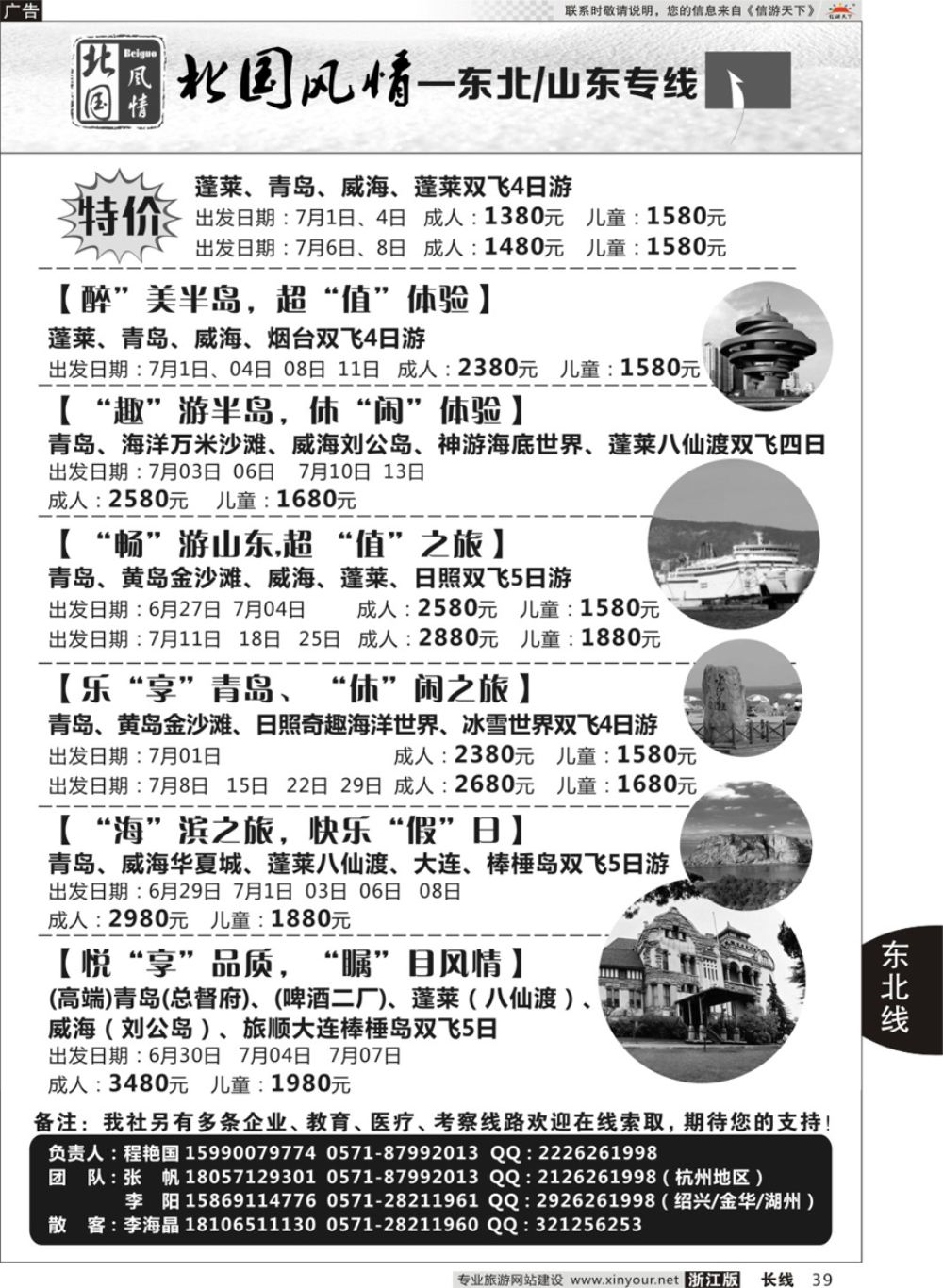 39北国风情—山东