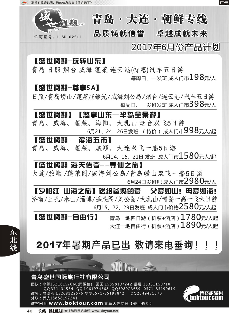 40盛世假期-青岛四方盛世旅行社
