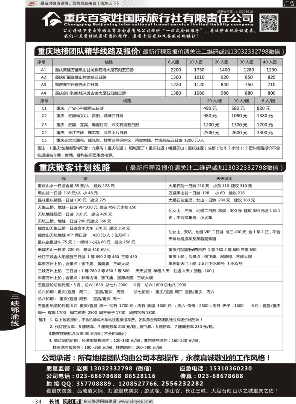 34重庆百家姓国际旅行社