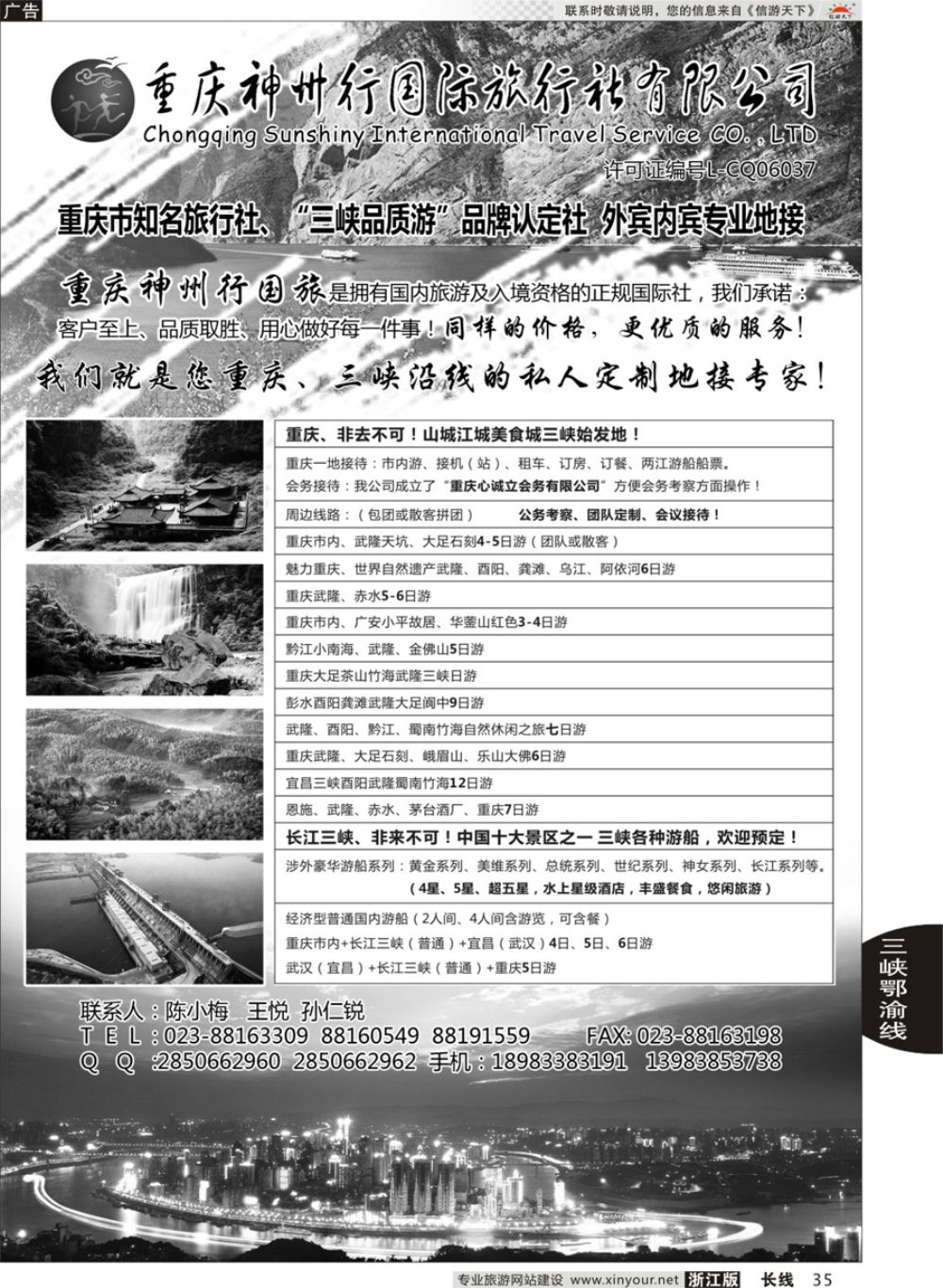 35重庆神州国际旅行社有限公司